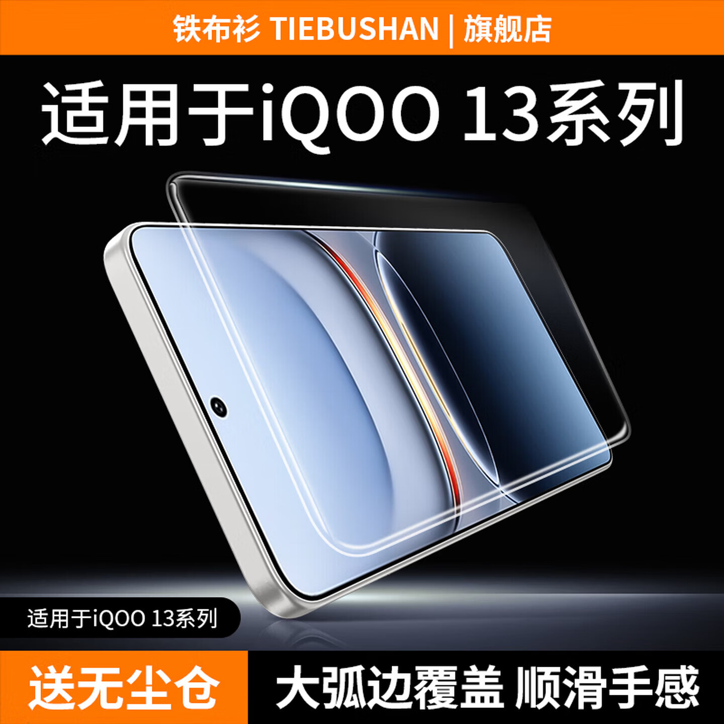 铁布衫适用vivo IQOO 13钢化膜iqoo13手机膜大弧边全屏细黑边覆盖防爆抗指纹保护贴膜2片装