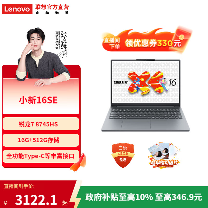 lenovo/���� С��16SE 16Ӣ�� R7-8745HS 60Hz �ʼǱ����� 16G 512G ��ɫ 3122.1Ԫ
