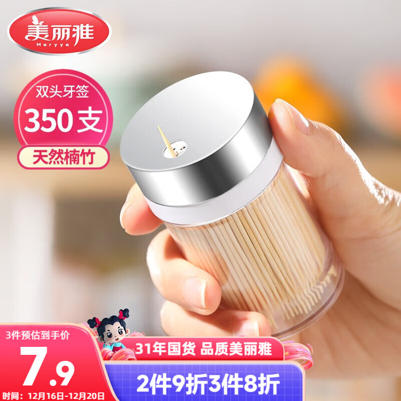 美丽雅 竹牙签350支罐装一次性家用水果牙签盒双头使用剔牙棒餐厅牙签筒