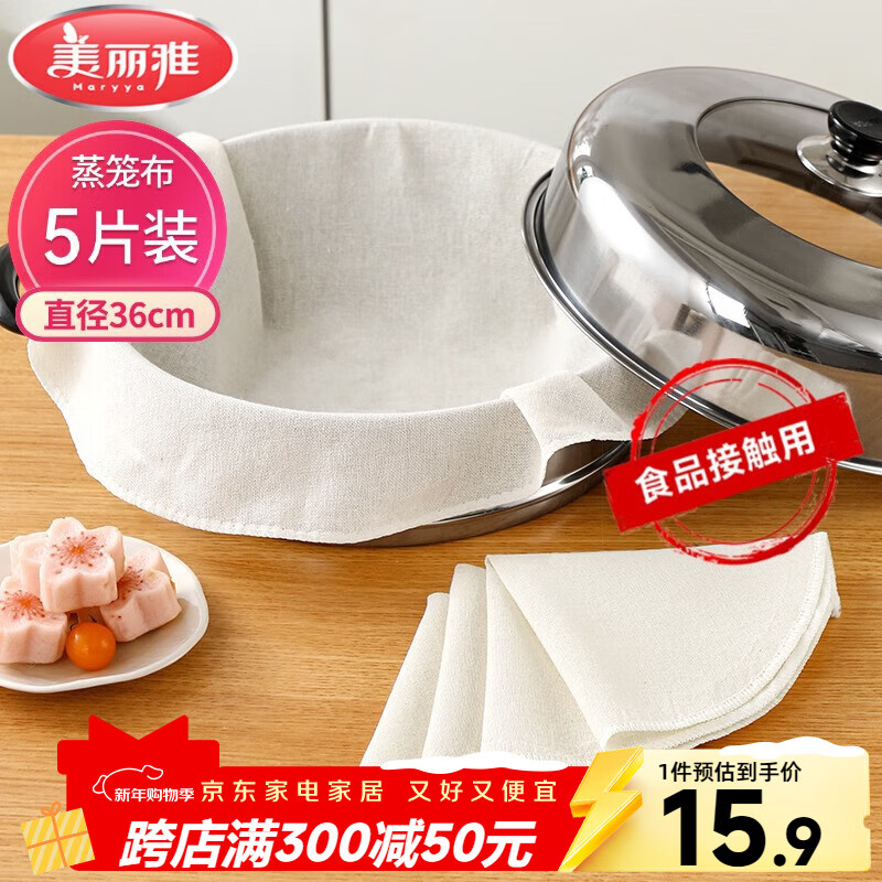 美丽雅蒸笼布纯棉纱布36cm大号食品用包子馒头饺子蒸锅垫不粘过滤布屉布