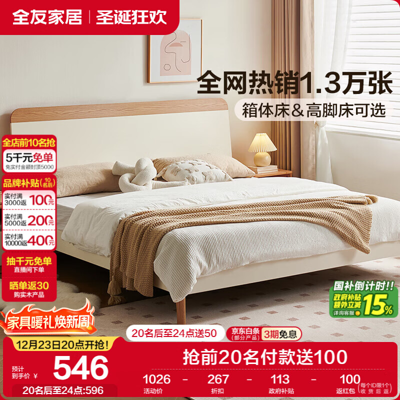 全友家居 原木奶油风板式床1.5米x2米实木床脚简约主卧室家用双人大床