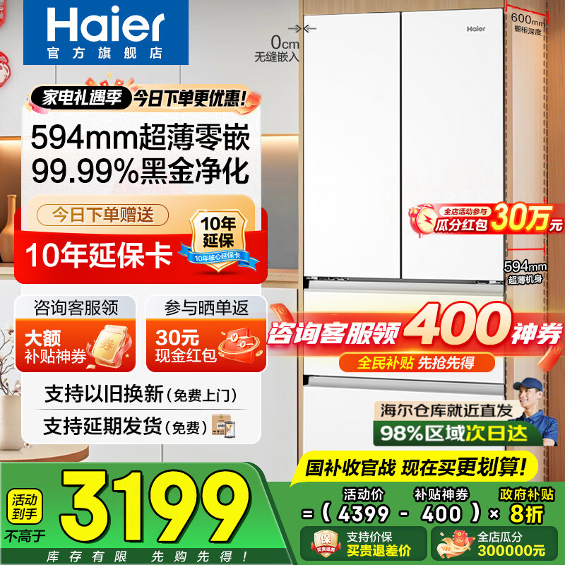 海尔（Haier）冰箱416升超薄零距离自由嵌入式60cm内法式多门四开双门小红花系列一级能效双变频大容量国家补贴 416L+健康黑金净化+母婴三挡变温+WiFi智控