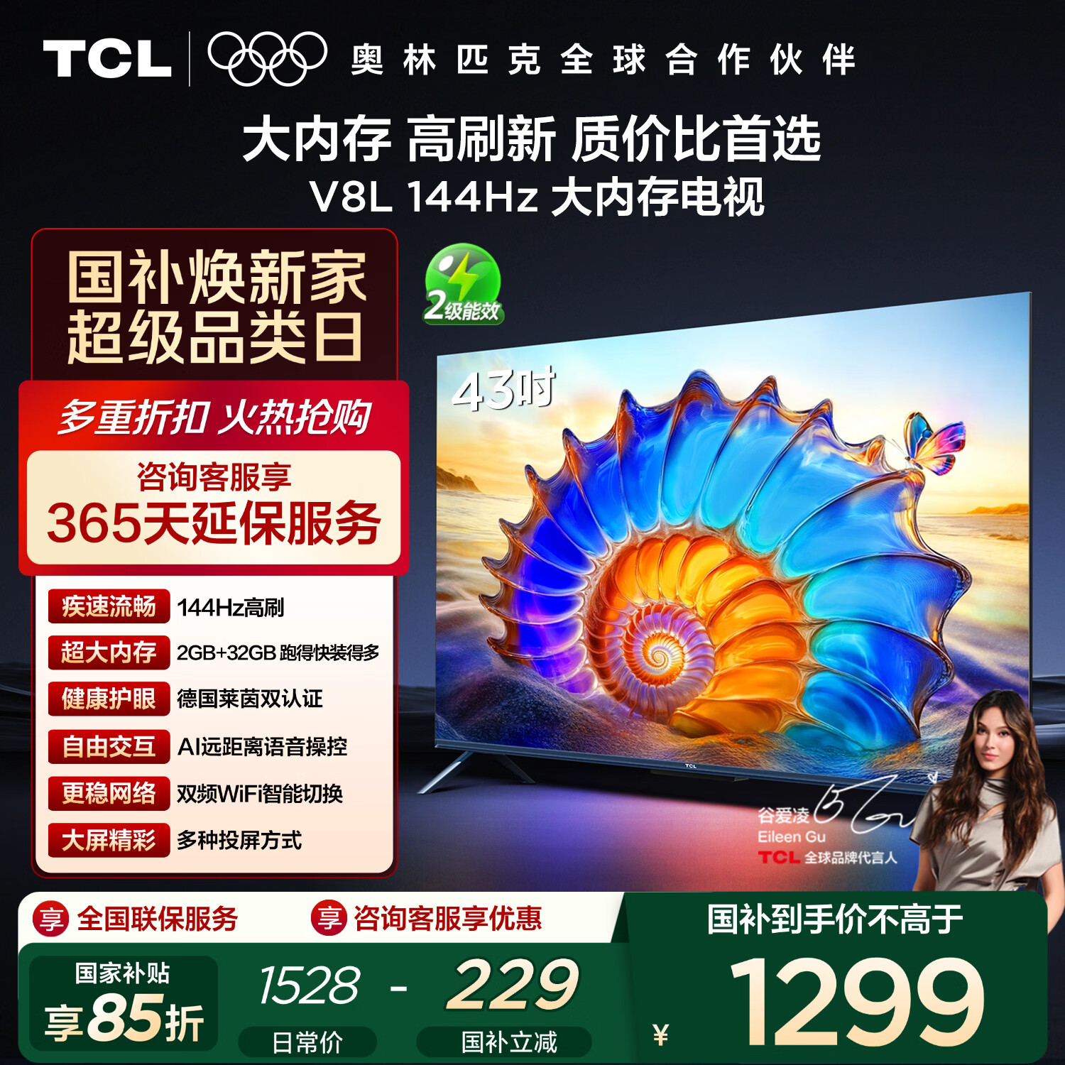 TCL V8L 43Ӣ�� ���� 43V8L 1298.8Ԫ