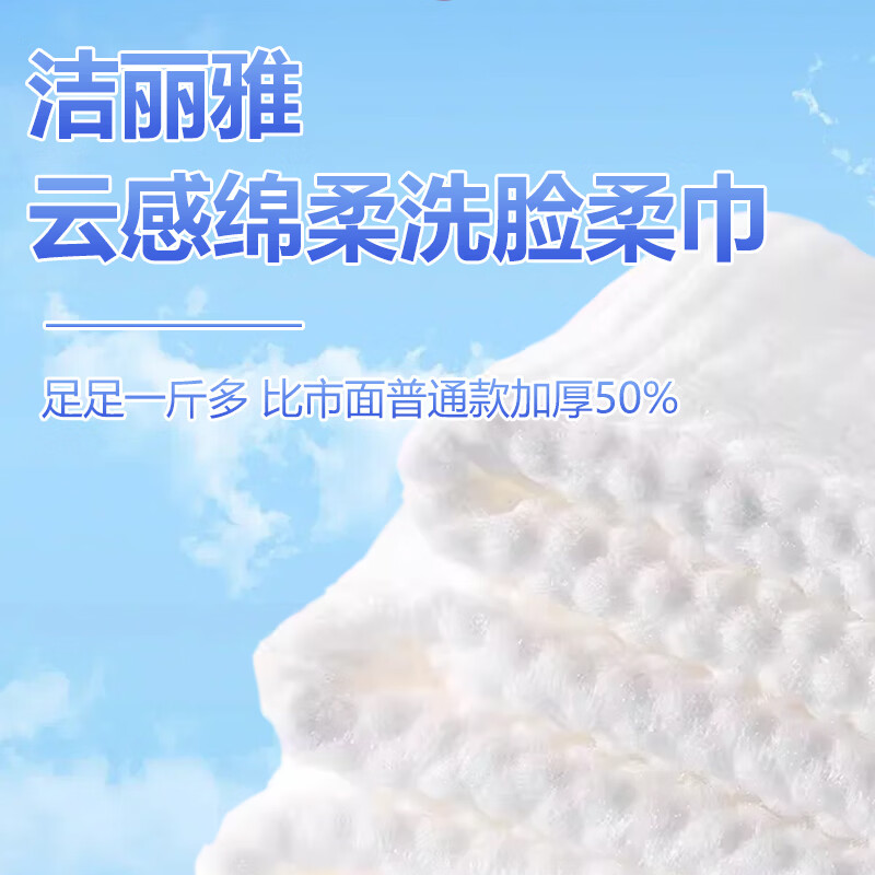 洁丽雅（grace）洗脸巾一次性加厚加大不掉毛家庭装悬挂抽取式洁面绵柔巾洗脸巾 200抽 2包 量版家庭装