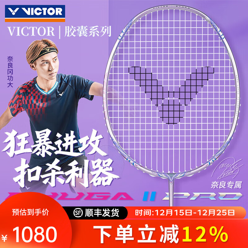 威克多（VICTOR）胜利专业羽毛球拍TK-RYUGA龙牙之刃1代二代pro碳素纤维进攻型单拍 【胶囊】TK-RYUGA II PRO CPS 4U(80-84.9克)