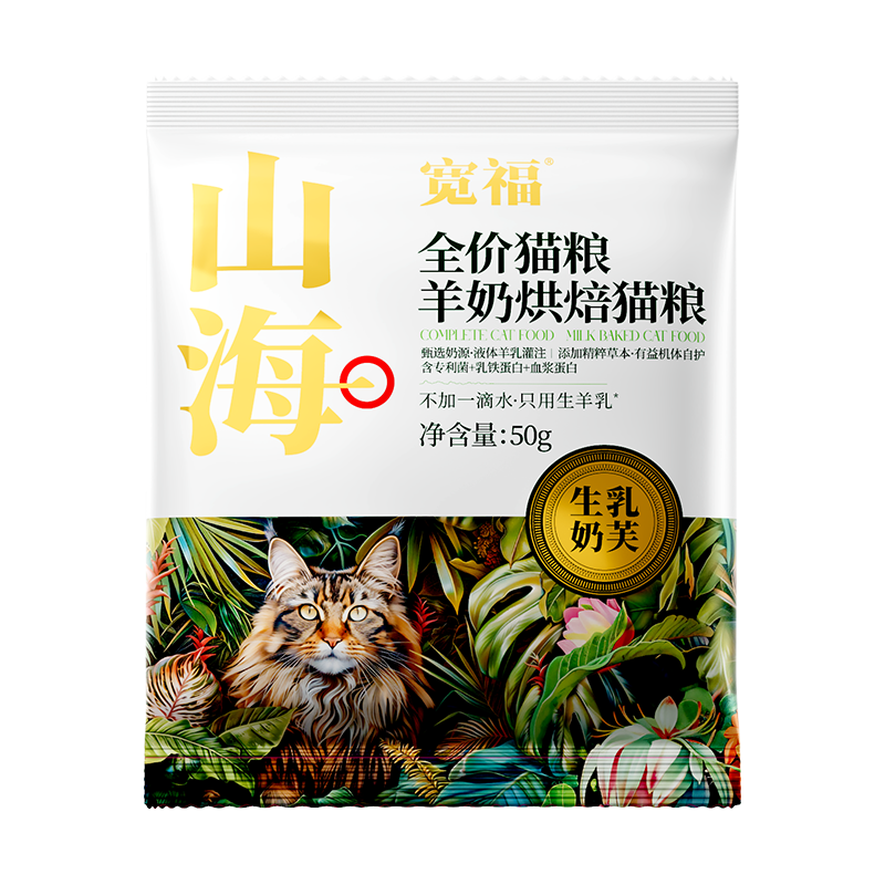 宽福（KUANFU）全价猫粮 山海羊奶烘焙猫粮 无谷鲜肉提升免疫全阶段成猫幼猫主粮 【新客试吃】50g*5袋