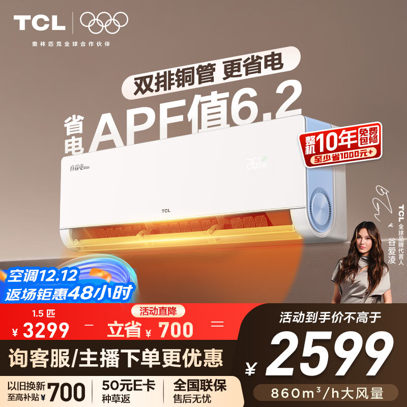 TCL空调小蓝翼真省电Max大1.5匹超一级能效变频双排铜管挂壁式冷暖挂机KFR-35GW/RQ2Ea+B1国家补贴