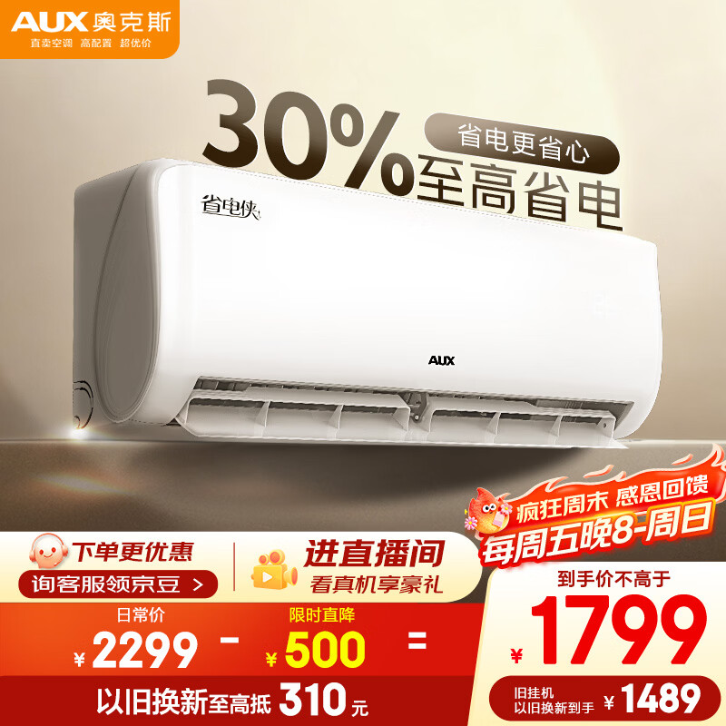 奥克斯空调 省电侠 大1.5匹 新一级能效变频 节能防直吹 双排铜管空调 国家补贴 KFR-35GW/BpR3AQS1(B1)