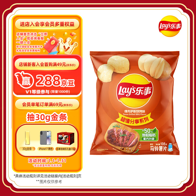 乐事（Lay's）薯片 得克萨斯烧烤味 135克 休闲零食 膨化食品