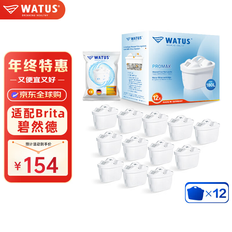 WATUS德国原装进口滤芯适配Brita碧然德过滤水壶净水器 多效滤芯 12枚装 可滤水180L