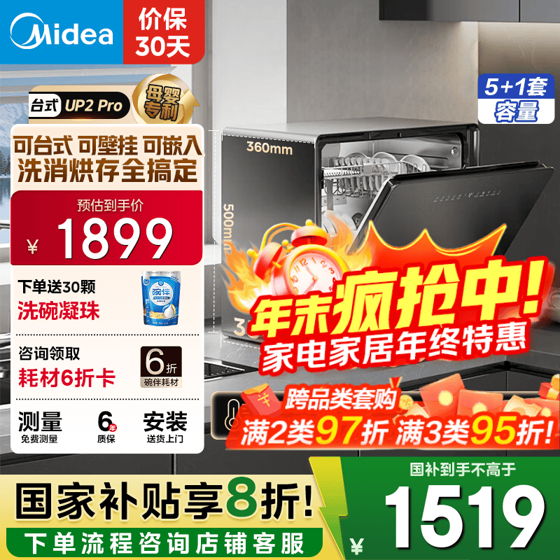 美的（Midea）【UP2 Pro】台式洗碗机5+1套壁挂式嵌入式家用一级水效三星消毒专利母婴洗热风烘干洗烘消存一体机 