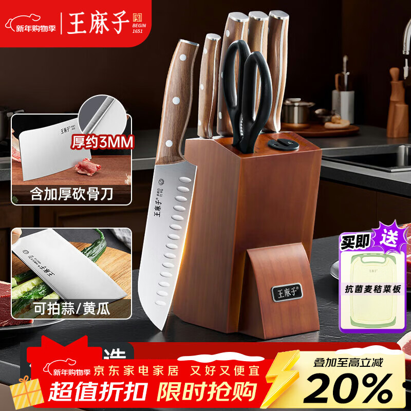 王麻子菜刀刀具全套 厨房用具大全家用厨具套装斩骨切菜切肉刀水果【进口胡桃木柄】送菜板