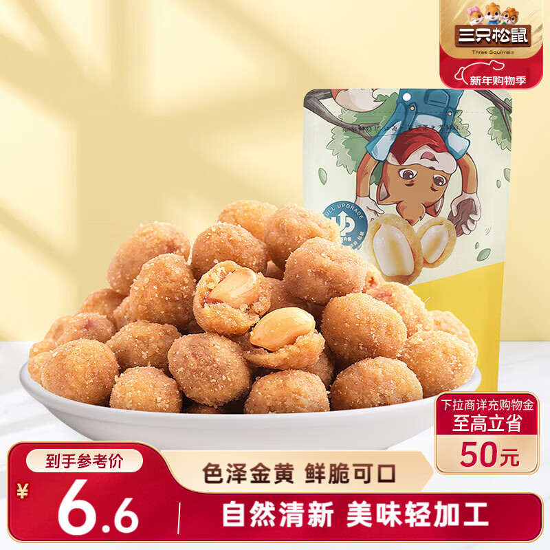 三只松鼠多味花生 坚果炒货地方特产休闲零食花生米205g/袋