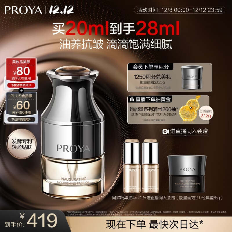 珀莱雅能量精华油 抗皱修护以油养肤保湿面部护肤精油 20ml生日礼物女