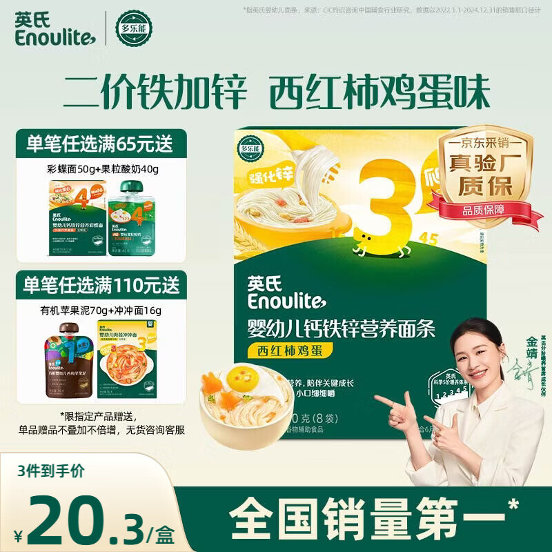 英氏婴幼儿面条西红柿鸡蛋味200g 辅食宝宝婴儿早餐营养面 采销真验厂