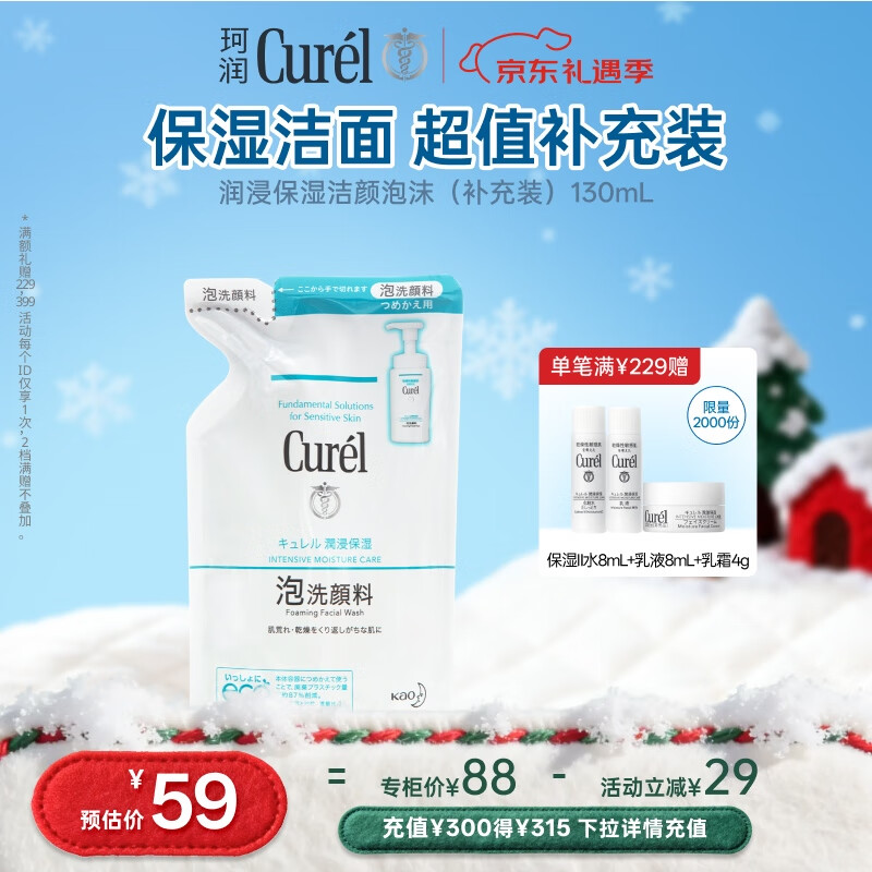 珂润（Curel）保湿洁颜泡沫130ml补充装 弱酸性洁面氨基酸护肤洗面奶敏感肌适用
