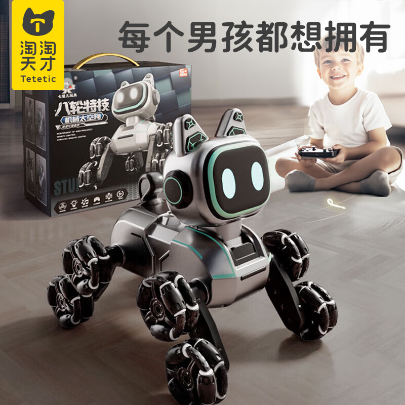 淘淘天才男孩生日礼物儿童玩具遥控机器狗3-6岁男童汽车机器人8-12机械狗