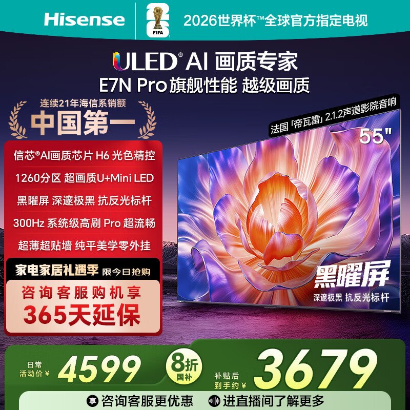海信电视E7N Pro 55英寸信芯芯片H6 U+Mini LED黑曜屏 300Hz高刷AI智能55E7N-PRO国家补贴20%