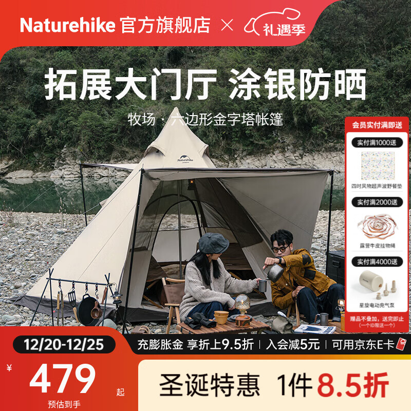 Naturehike挪客牧场六边形金字塔帐篷3-4人带雪裙 户外露营双开门通风大空间 流沙金/3-4人/带雪裙