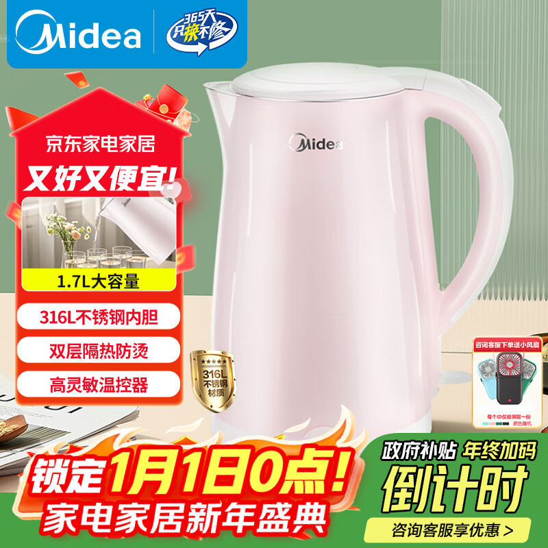 美的（Midea）电热水壶0涂层烧水壶母婴级316L不锈钢内胆 1500W快速加自动断电1.7升容量MK-HJ1705-PRO
