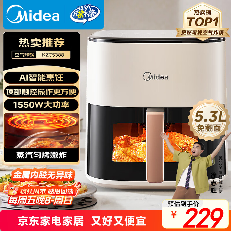 美的（Midea）空气炸锅免翻面 5.3LAI智能烹饪蒸汽嫩炸 空气炸锅蒸烤一体 可视大视窗  家用大容量 MF-KZC5388