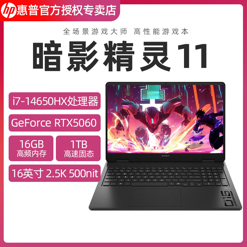 惠普(HP)3.0 HP/惠普 OMEN暗影精灵11系列 14代酷睿处理器 16英寸游戏本 16英寸【黑色】i7-14650HX+RTX51 16GB