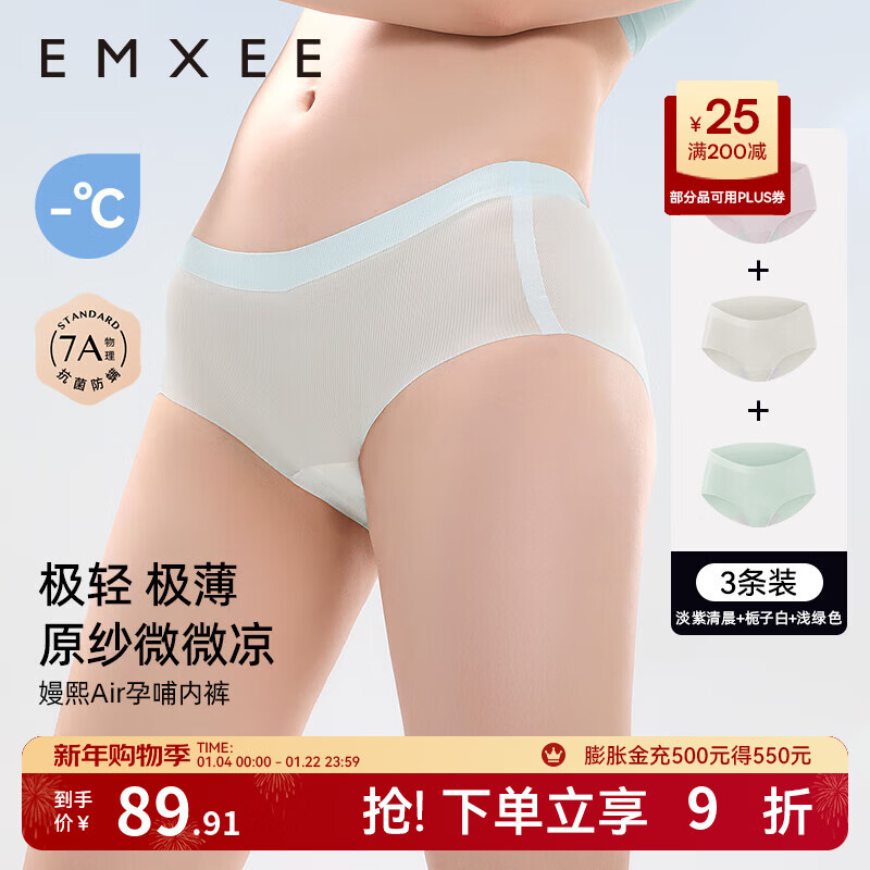 嫚熙（EMXEE）反重力Air孕妇内裤女夏季轻薄透气凉感怀孕早中晚期 淡紫清晨/栀子白/浅绿色 3条装 L