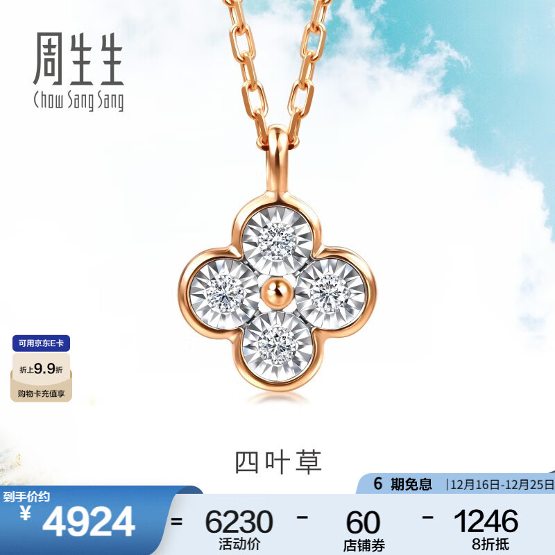 周生生圣诞礼物四叶草钻石项链18K彩金吊坠配链款显钻设计 94342N定价 47厘米