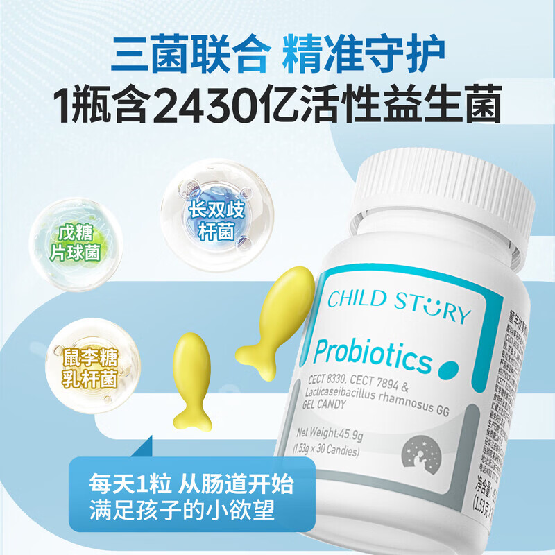 童年故事Child Story馥畅乐复合益生菌 儿童益生菌胶囊 (美国原装进口) 30粒*1瓶