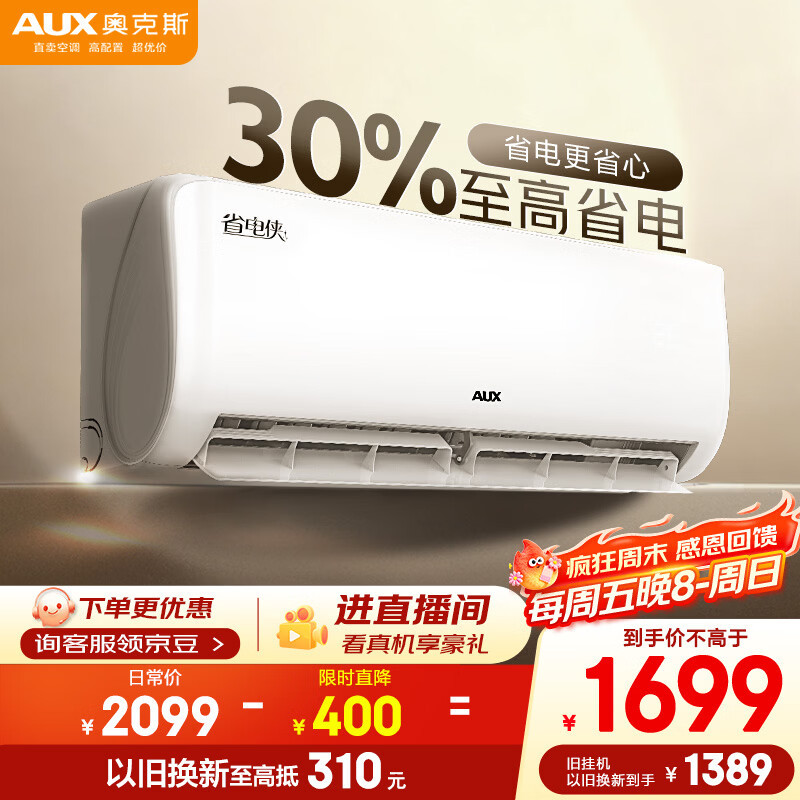 奥克斯空调 省电侠 大1匹 新一级能效变频 节能冷暖防直吹 纯铜空调  国家补贴 KFR-26GW/BpR3AQS1(B1)