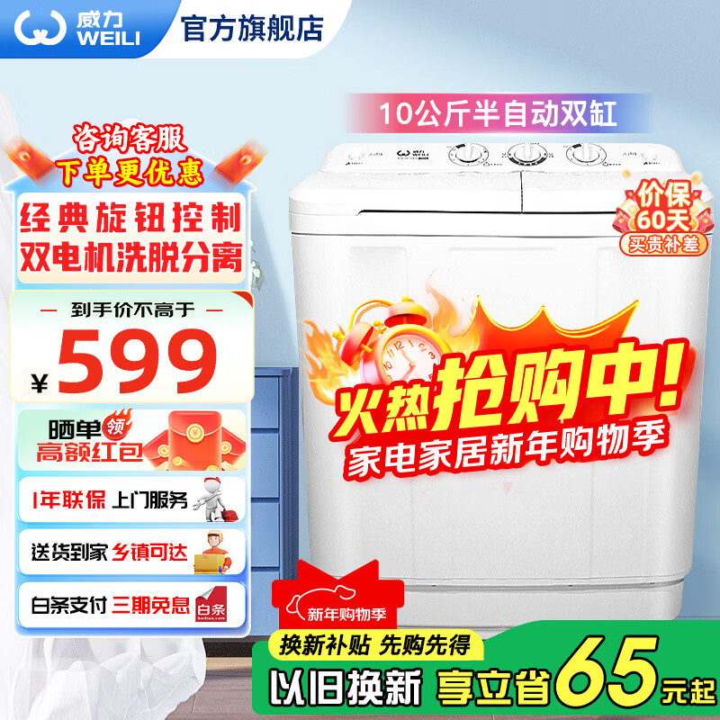 威力（WEILI）7/8/9/10/13/15kg公斤半自动双缸波轮洗衣机 双桶洗脱分离大容量家用洗衣机 双电机双筒 以旧换新 XPB100-1082S【10公斤】