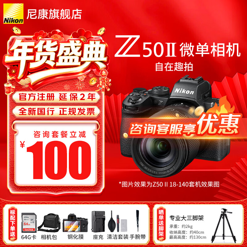 �῵��Nikon�������д�Ʊ��Z50II�뻭���������ż�΢�����Z50 II ������Ӱ���� ֱ����������z50������Я��� Z50II + 18-140�׻� �ٷ����䡾����ĻĤ+����+�����+����������Ż� 8009.1Ԫ(������)