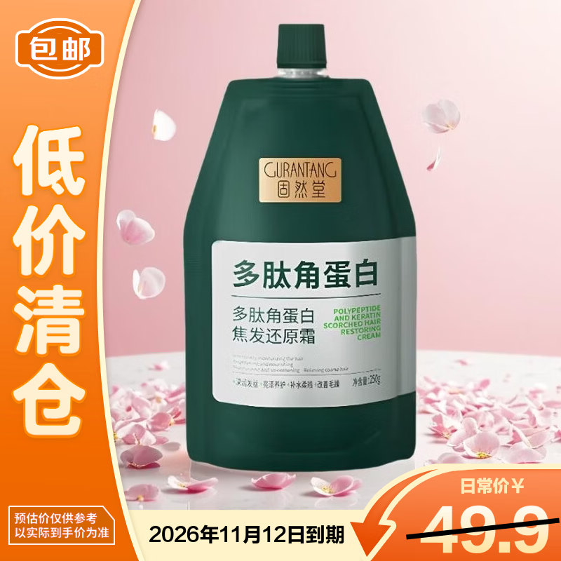 固然堂多肽角蛋白护发素250g修护柔顺