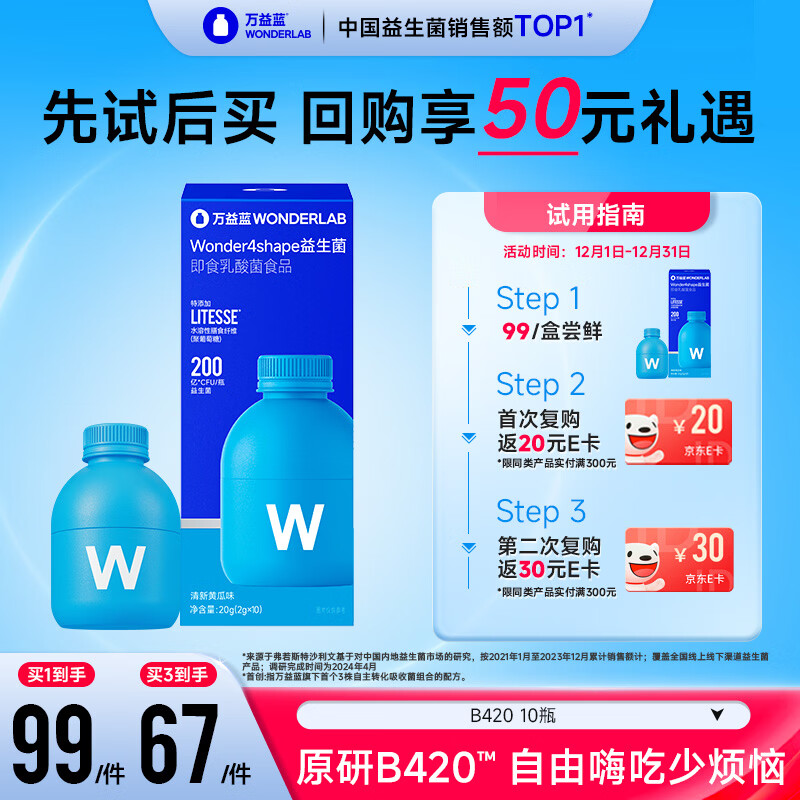 万益蓝WonderLab B420益生菌成人菌群管理法 b420益生菌瘦棕色脂肪 10瓶