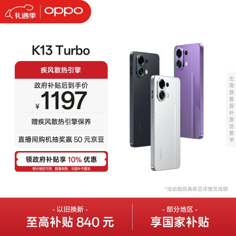 OPPO K13 Turbo 8GB+256GB 骑士白 疾风散热引擎 潮汐引擎 天玑8450 国家补贴 5G大容量电池游戏手机
