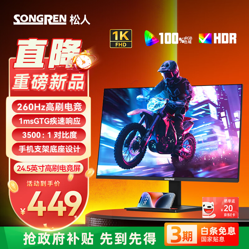 松人（SONGREN）24.5英寸260Hz显示器高刷电脑游戏电竞屏高色域硬件低蓝光快速液晶屏1ms响应T245FG