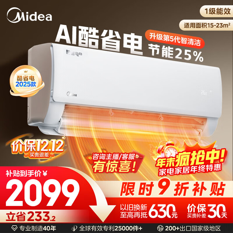 美的（Midea）空调 大1.5匹 酷省电 新一级能效 卧室变频冷暖 壁挂式卧室挂机 国家补贴 KFR-35GW/N8KS1-1Q