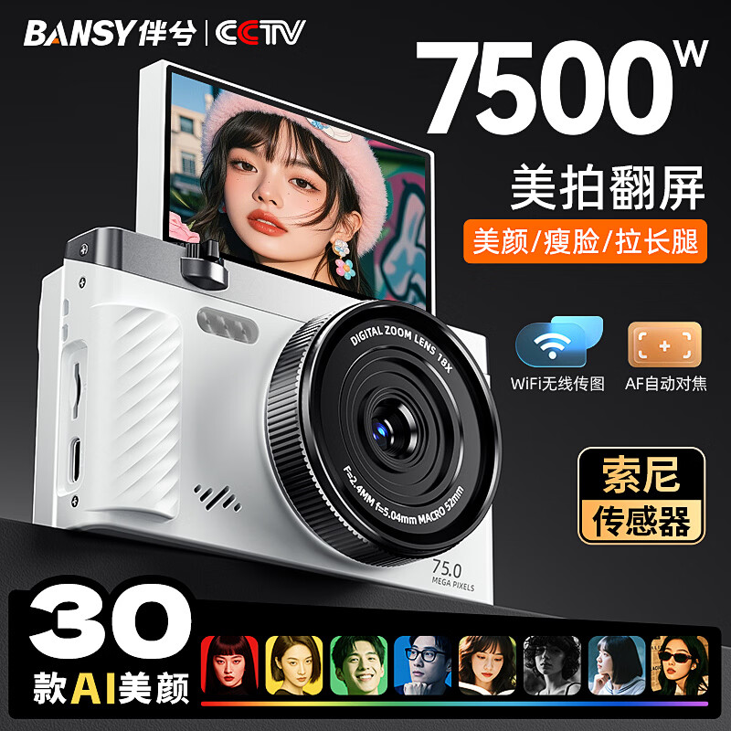 伴兮(bansy)高清微单数码相机ccd翻屏照相机vlog校园拍照旅游专用录��美颜自拍入门级学生可传手机生日礼物女 3英寸翻屏【7500W+30种美颜滤镜+瘦脸拉长腿 64G内存卡【约可存6000张】