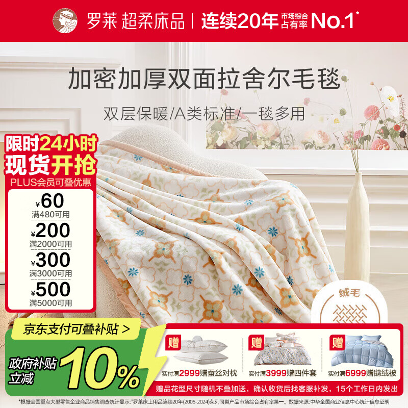 罗莱家纺 A类双层拉舍尔毯子毛毯冬季加厚绒毯盖毯 橘色200*230cm