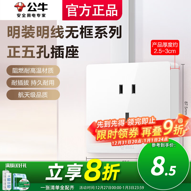 公牛（BULL）带开关插座带一开五孔双控明装大功率空调专用墙壁扦热水器灯座 五孔插座