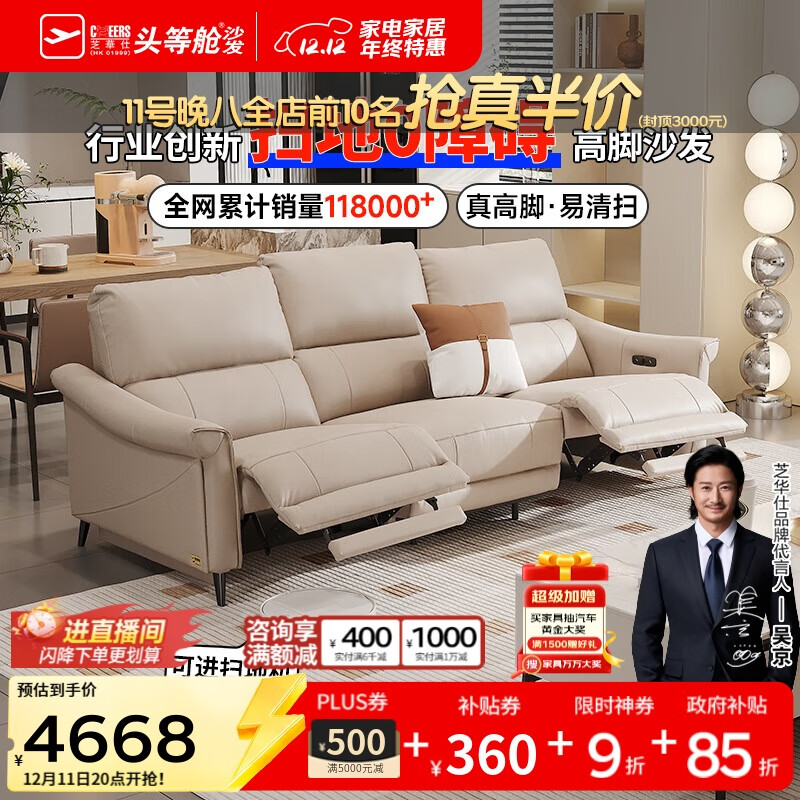 芝华仕（CHEERS）头等舱真皮电动沙发客厅现代简约芝华士50611B小橘沙发|白2.62m