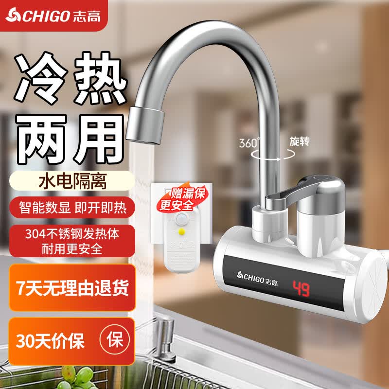 志高（CHIGO）电热水龙头小厨宝即热式电热水器速热水龙头侧进水ZG-ZS815-1漏保
