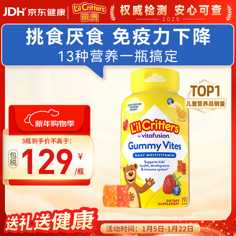 小熊糖（L'il critters）年糕妈妈推荐 丽贵儿童复合维生素软糖190粒d3维C锌0防腐2岁+