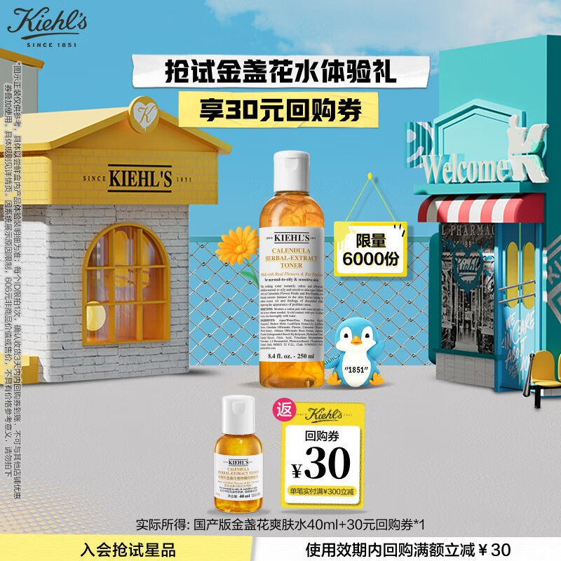科颜氏（Kiehl's）金盏花爽肤水40ml试用体验盒