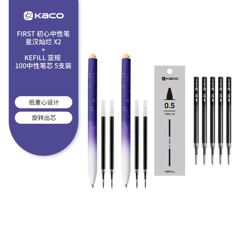 KACO【开学季】初心旋转中性笔高颜值0.5mm子弹头黑色签字笔学生考试速干水笔创意办公文具签字笔 初心星汉灿烂*2+5支装笔芯