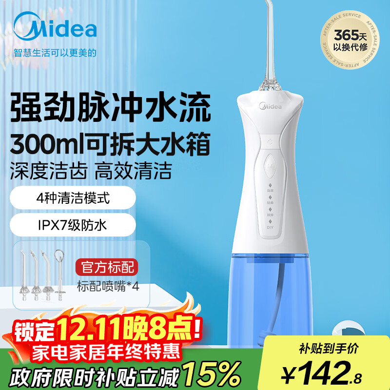 美的(Midea)冲牙器水牙线 家用便携电动洗牙洁牙器牙齿冲洗器可搭配正畸喷嘴MC-BJ0102 小蓝鲸 生日节日礼物