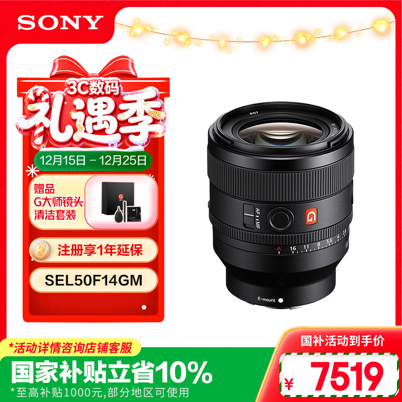 索尼（SONY）FE 50mm F1.4 GM 全画幅大光圈定焦G大师镜头 人像摄影(SEL50F14GM)
