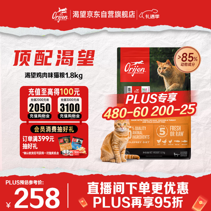 Orijen渴望猫粮 成猫幼猫粮 全价通用无谷原味鸡肉进口1.8kg效期26/6