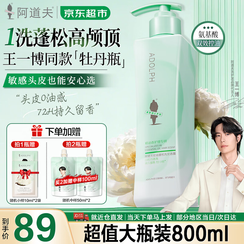 阿道夫白牡丹精油洗发水套装 控油去屑蓬松洗发露留香洗头膏 沐浴男女士 白牡丹香氛蓬松洗发水800g