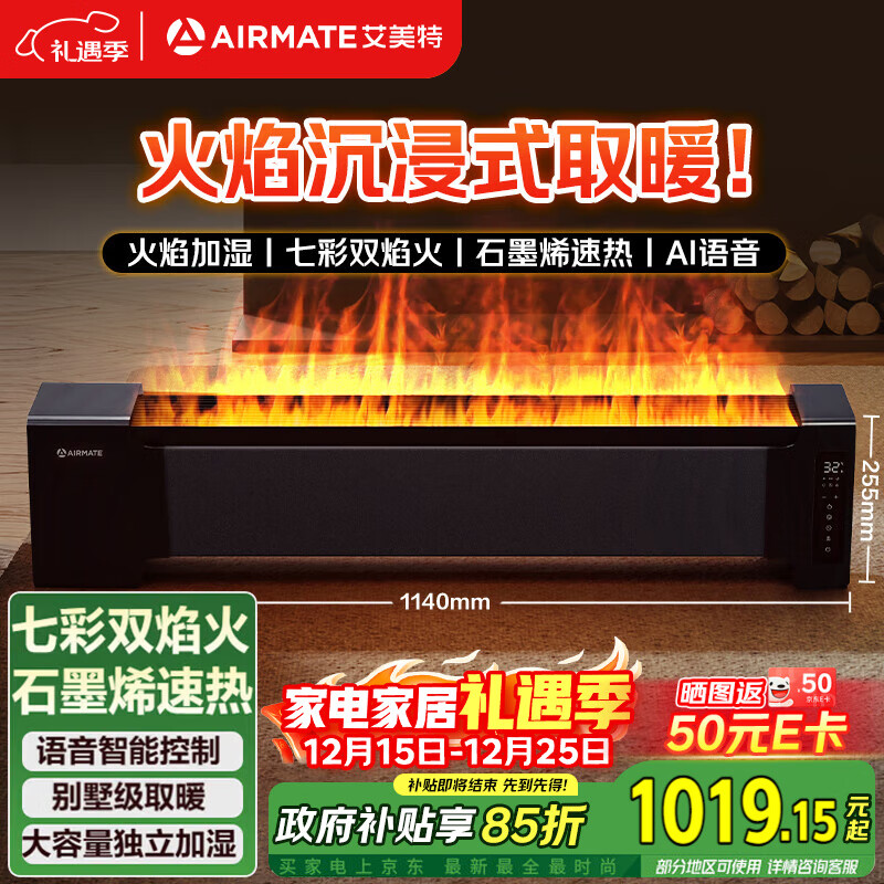 艾美特（AIRMATE）【火焰旗舰款】5D沉浸式火焰石墨烯踢脚线取暖器大平层客厅暖风机语音加湿欧式壁炉移动地暖 